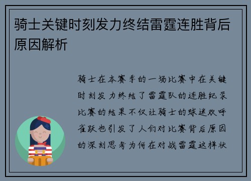 骑士关键时刻发力终结雷霆连胜背后原因解析 骑士关键时刻发力终结雷霆连胜背后原因解析