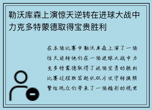 勒沃库森上演惊天逆转在进球大战中力克多特蒙德取得宝贵胜利 勒沃库森上演惊天逆转在进球大战中力克多特蒙德取得宝贵胜利