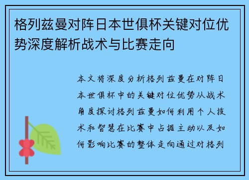 格列兹曼对阵日本世俱杯关键对位优势深度解析战术与比赛走向 格列兹曼对阵日本世俱杯关键对位优势深度解析战术与比赛走向
