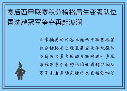 赛后西甲联赛积分榜格局生变强队位置洗牌冠军争夺再起波澜 赛后西甲联赛积分榜格局生变强队位置洗牌冠军争夺再起波澜
